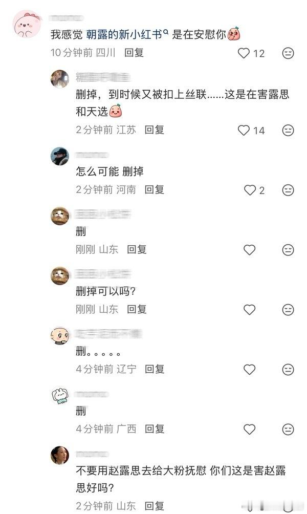 大粉要跑路，麻姐又出来维稳了，“删掉可以吗”哈哈哈哈哈