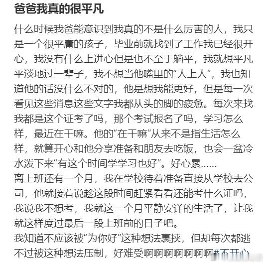 爸爸我真的很平凡​​​