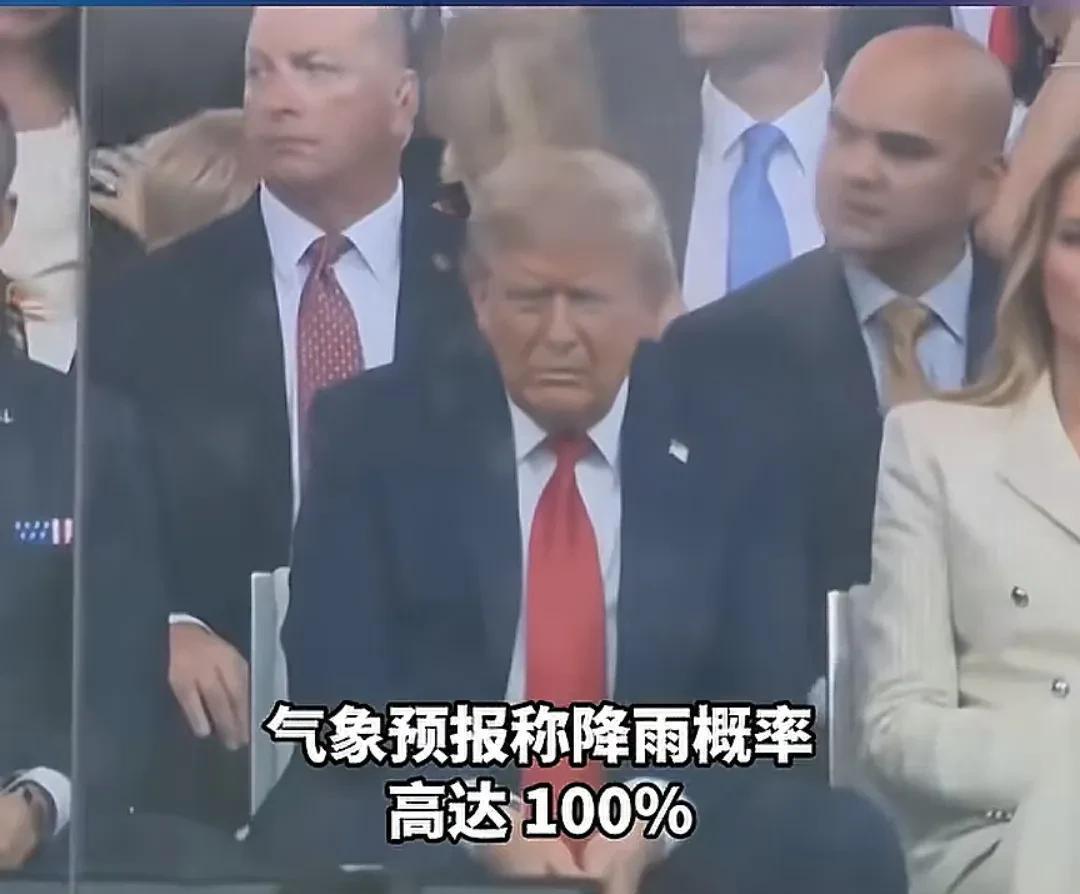 总算知道昨天特朗普生日的阅兵式，他在看台上被拍到愁眉苦脸，不时抬头看天气原因，原