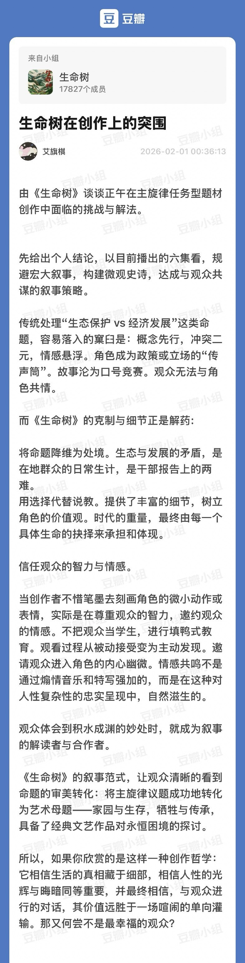 生命树剧粉看看这位剧粉写的生命树创作理念，观众才是最懂剧的人！开播六天才加入宣发