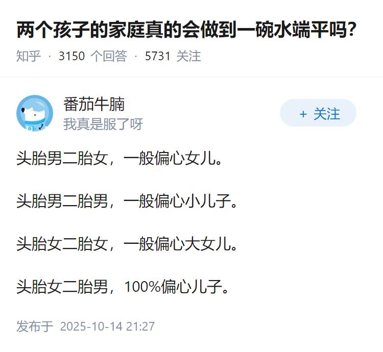 两个孩子的家庭真的会做到一碗水端平吗？
