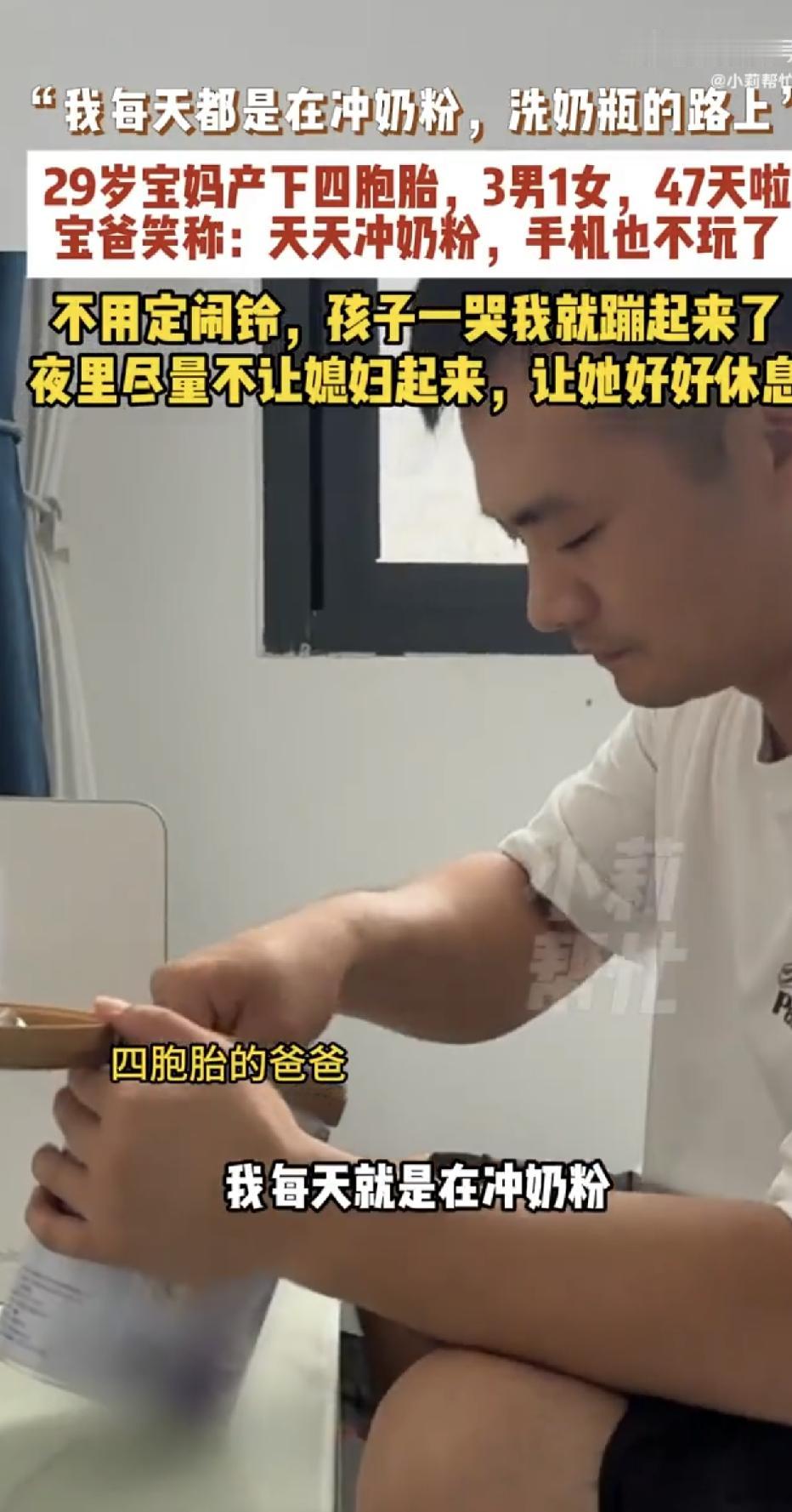 河南周口，一位29岁的妈妈生下了四胞胎，以前，四胞胎的爸爸总是手机不离手，可现在