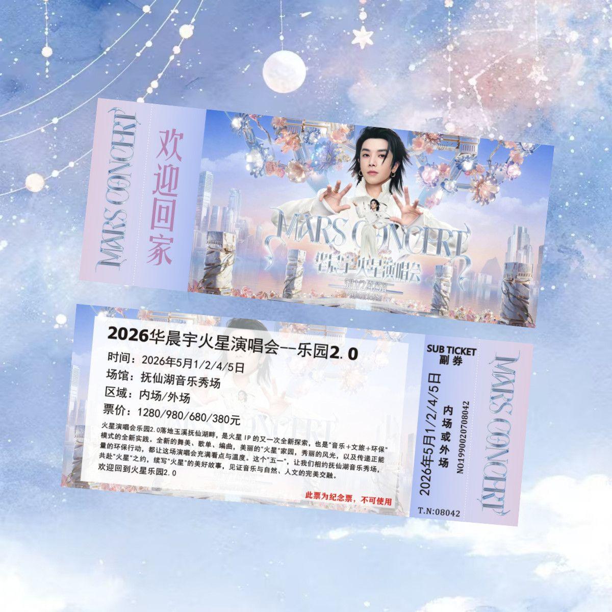 📍华晨宇云南演唱会延期怎么回事？❓华晨宇云南玉溪（抚仙湖）演唱会延期，官方