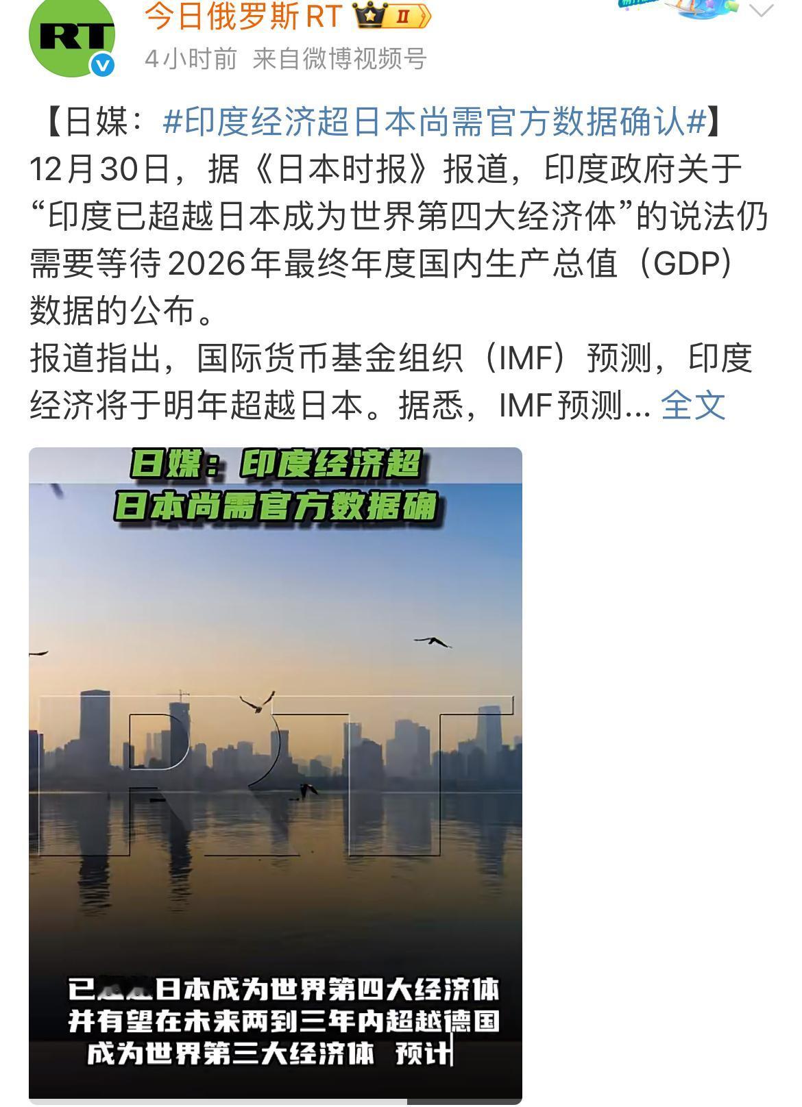 我以为印度早就已经成为世界第四大经济体了没想到数据还没有公布，印度早已在年中的时