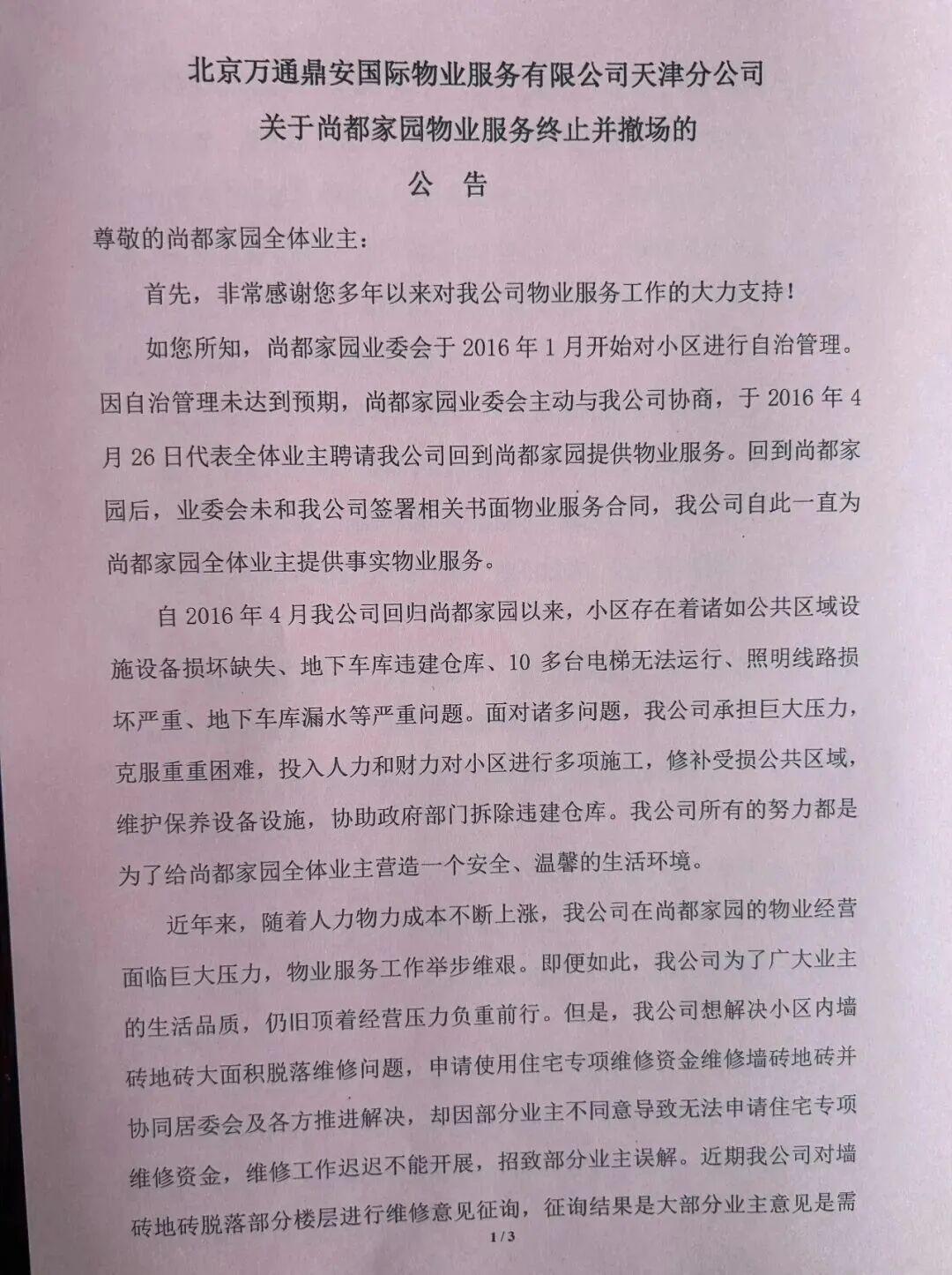 小区业主自治失败后请回老物业，却因欠费1800万元物业要再次撤场！近日，北京