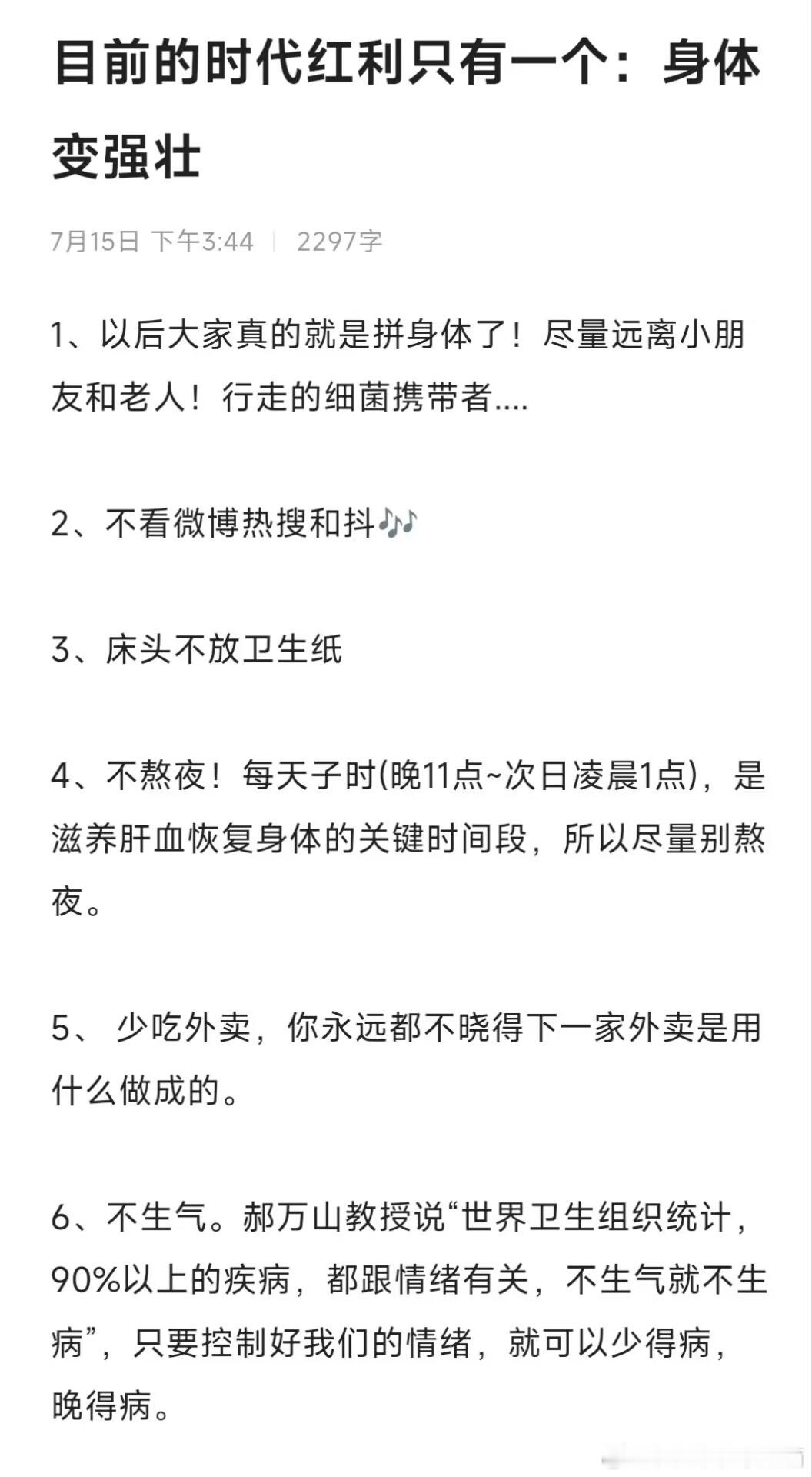 目前的时代红利只有一个：身体变强壮