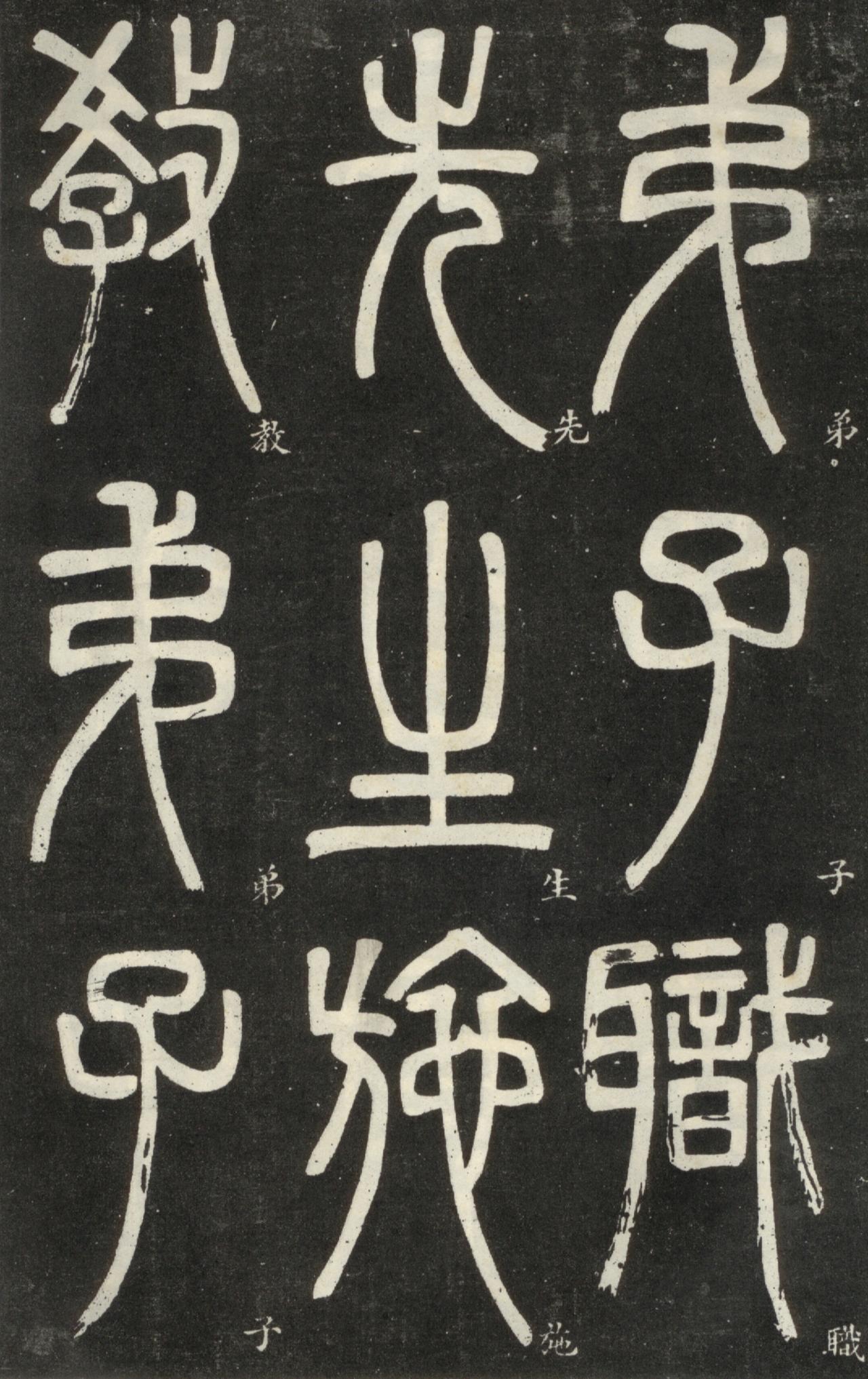 邓石如创造性地将隶书笔法融入篆书，学界概括为“隶笔为篆”“隶笔为篆”这个说法