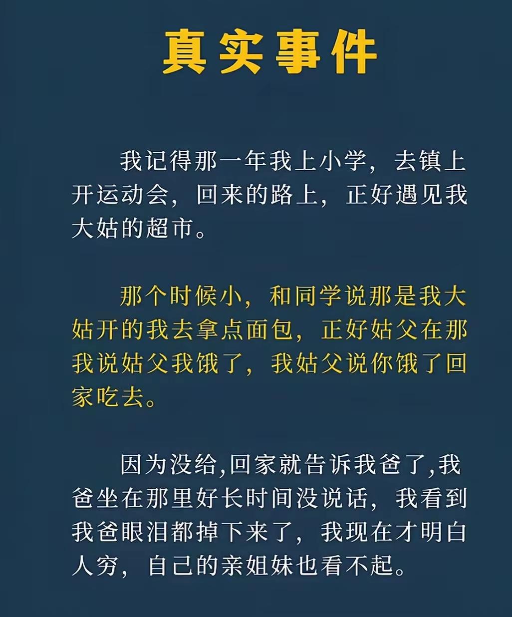 穷在闹市无人问富在深山有远亲💔