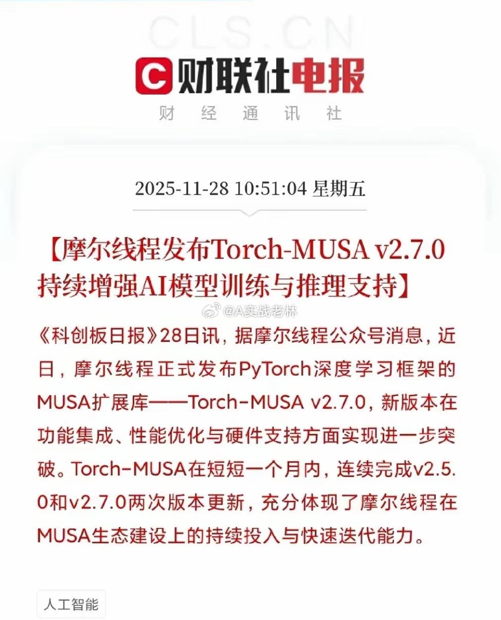 好消息！国产AI芯片迎来重大突破，摩尔线程一个月两次更新！这些公司要受益了刚刚，
