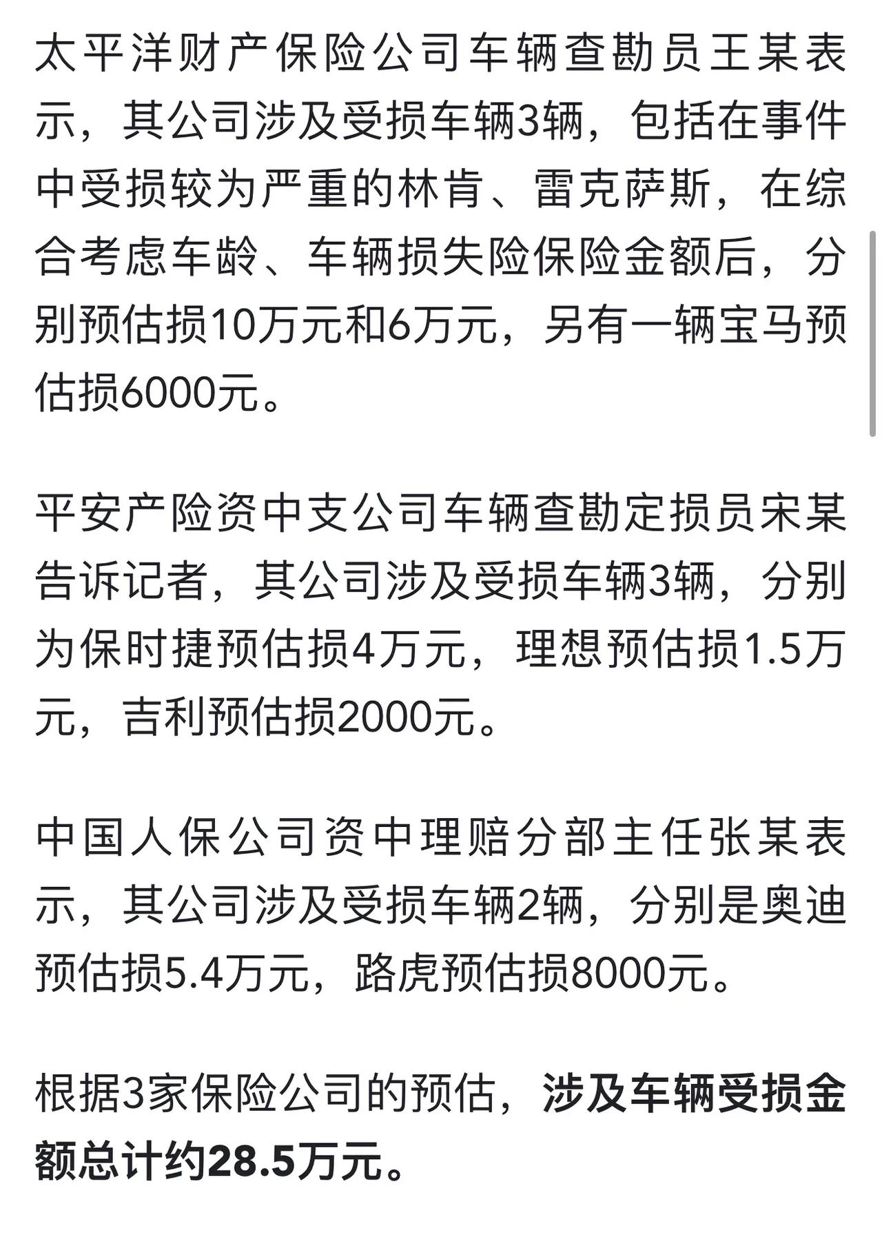 定了，定了，内江鞭炮炸飞汽车，所有车辆定损完毕，总共28.5万，总共8辆车受损，