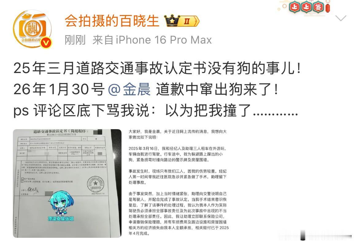 2月1日，娱记再度发文喊话金晨作为公众人物该遵守的条例她哪条遵守了？点名当时