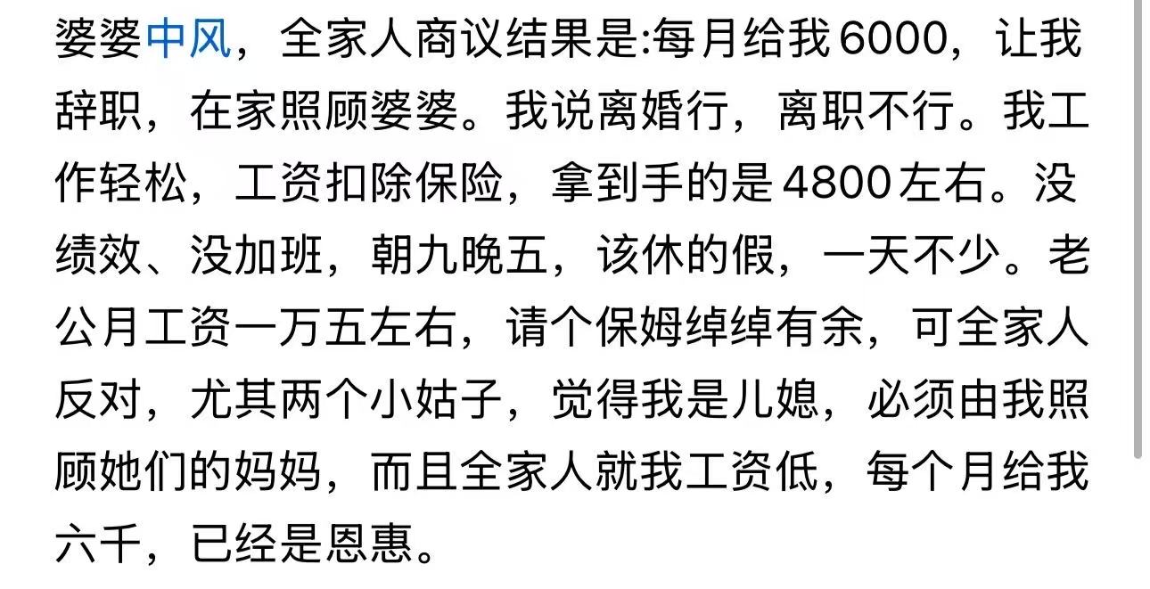 婆婆中风后生活完全不能自理，家里人一致决定让女子辞职，每月给她6000块钱，让她