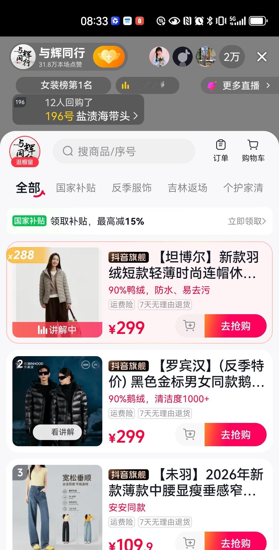 一天天热的受不了，刚刚看与辉同行又在卖羽绒服了，哈哈，这速度真是的，不服不行。[