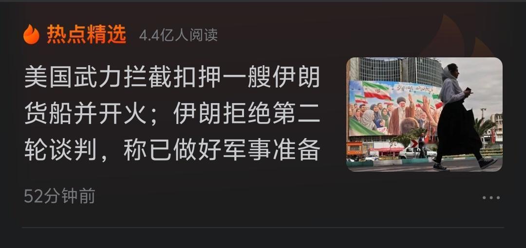 持有黄金的不要急！美伊对抗再次升级，伊朗已拒绝谈判。霍尔木兹海峡的持久封锁进