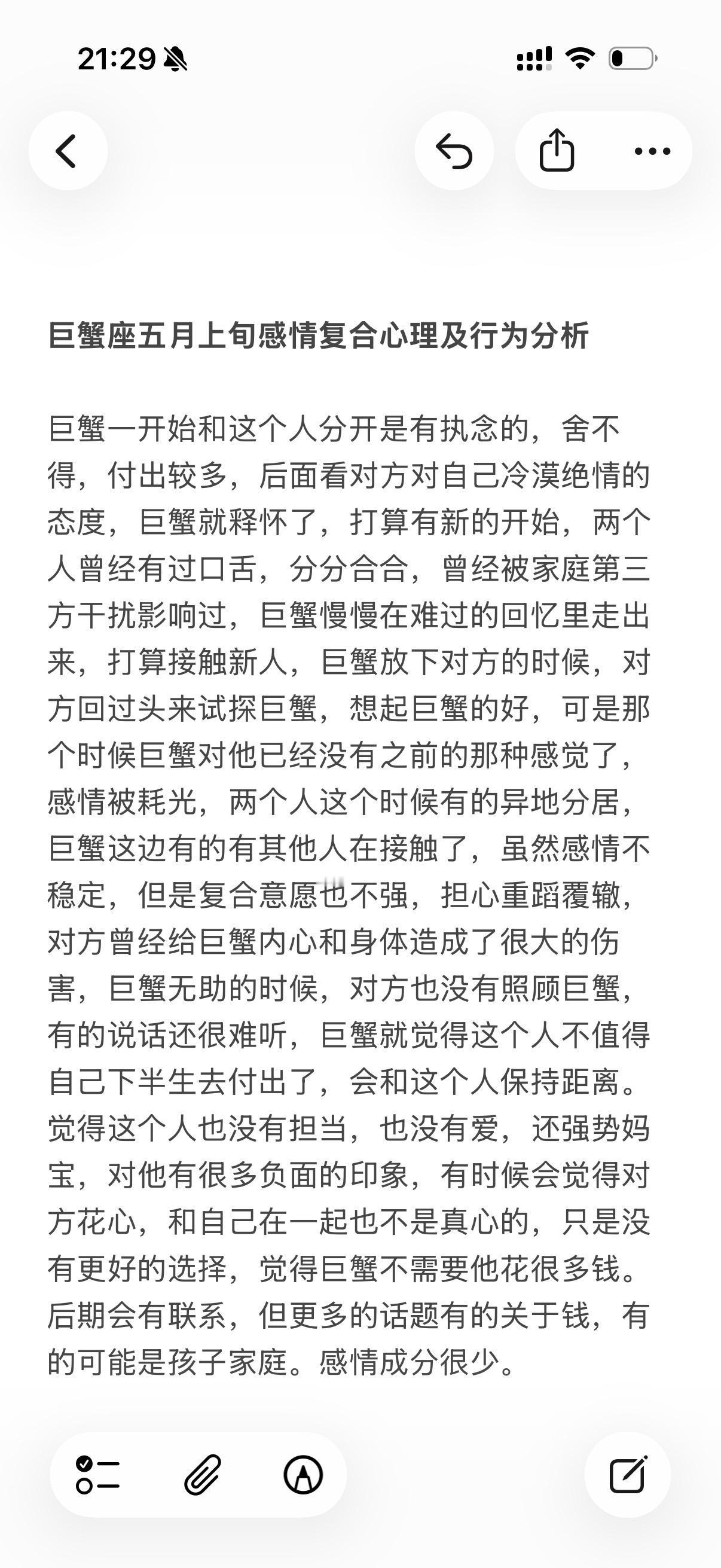 巨蟹座感情心理学塔罗