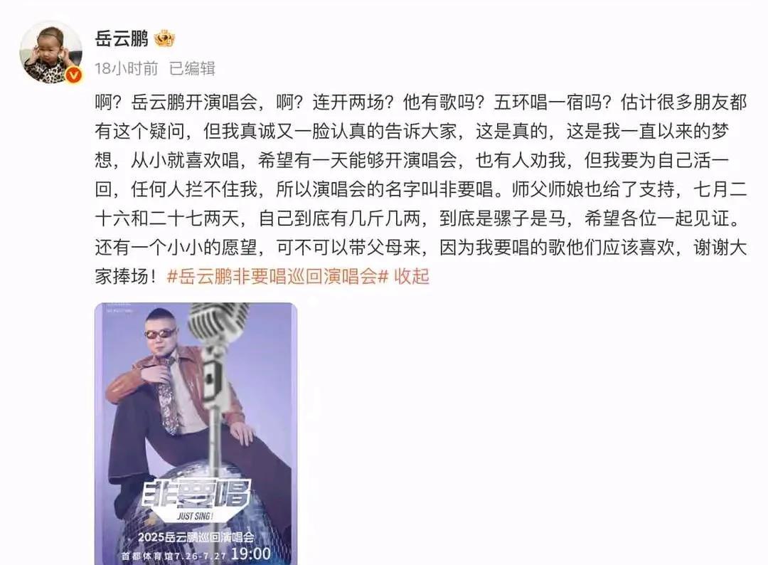 岳云鹏演唱会主办方透露，岳云鹏除在北京首场演出外，还将在成都、郑州、西安、武汉举