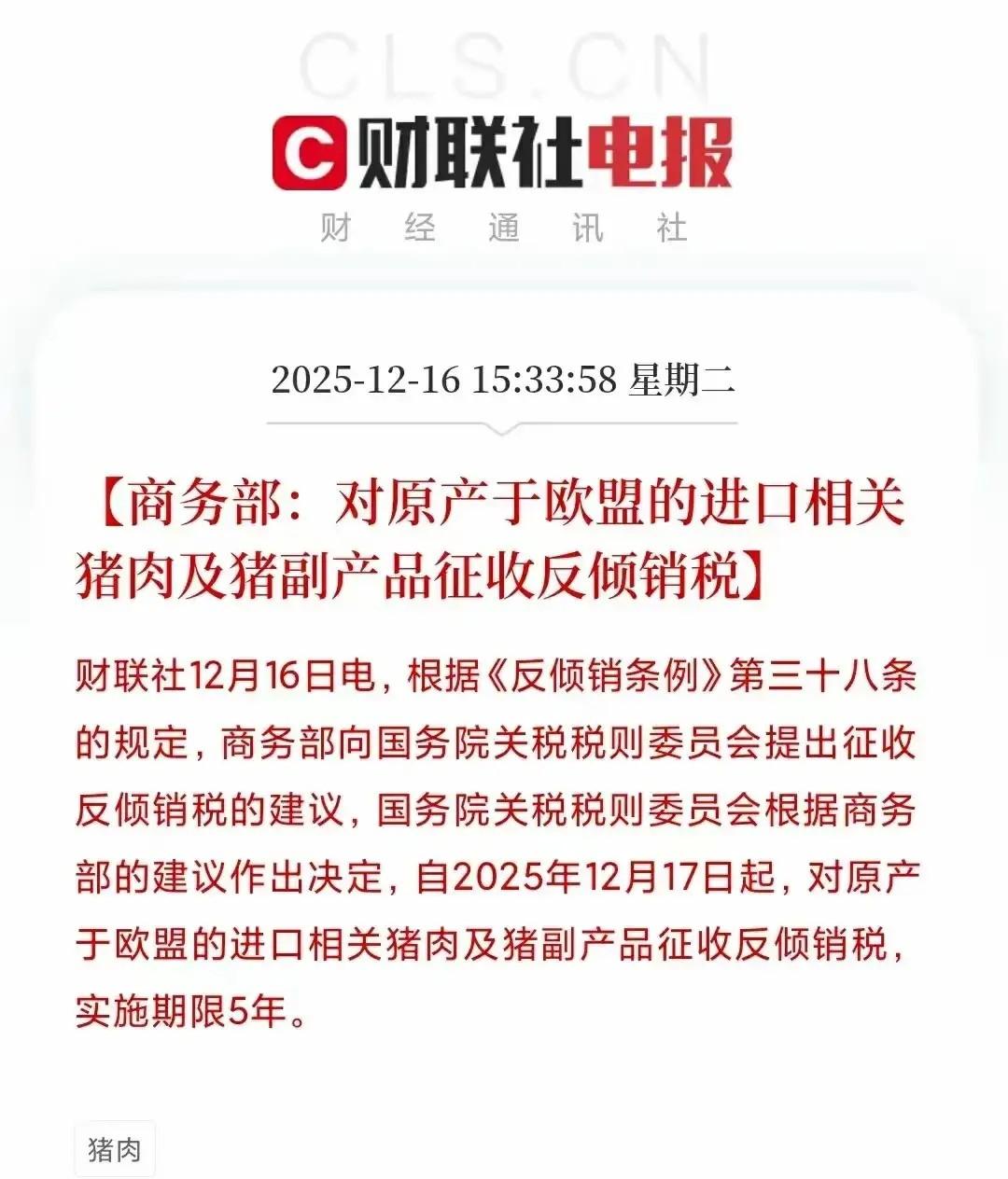 欧盟对我们电动车挥出45%重税，中方反手就对欧盟猪肉开征最高19.8%关税！但细