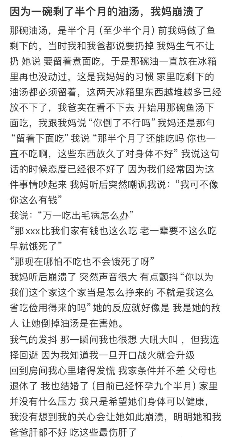 因为一碗剩了半个月的油汤，我妈崩溃了​​​
