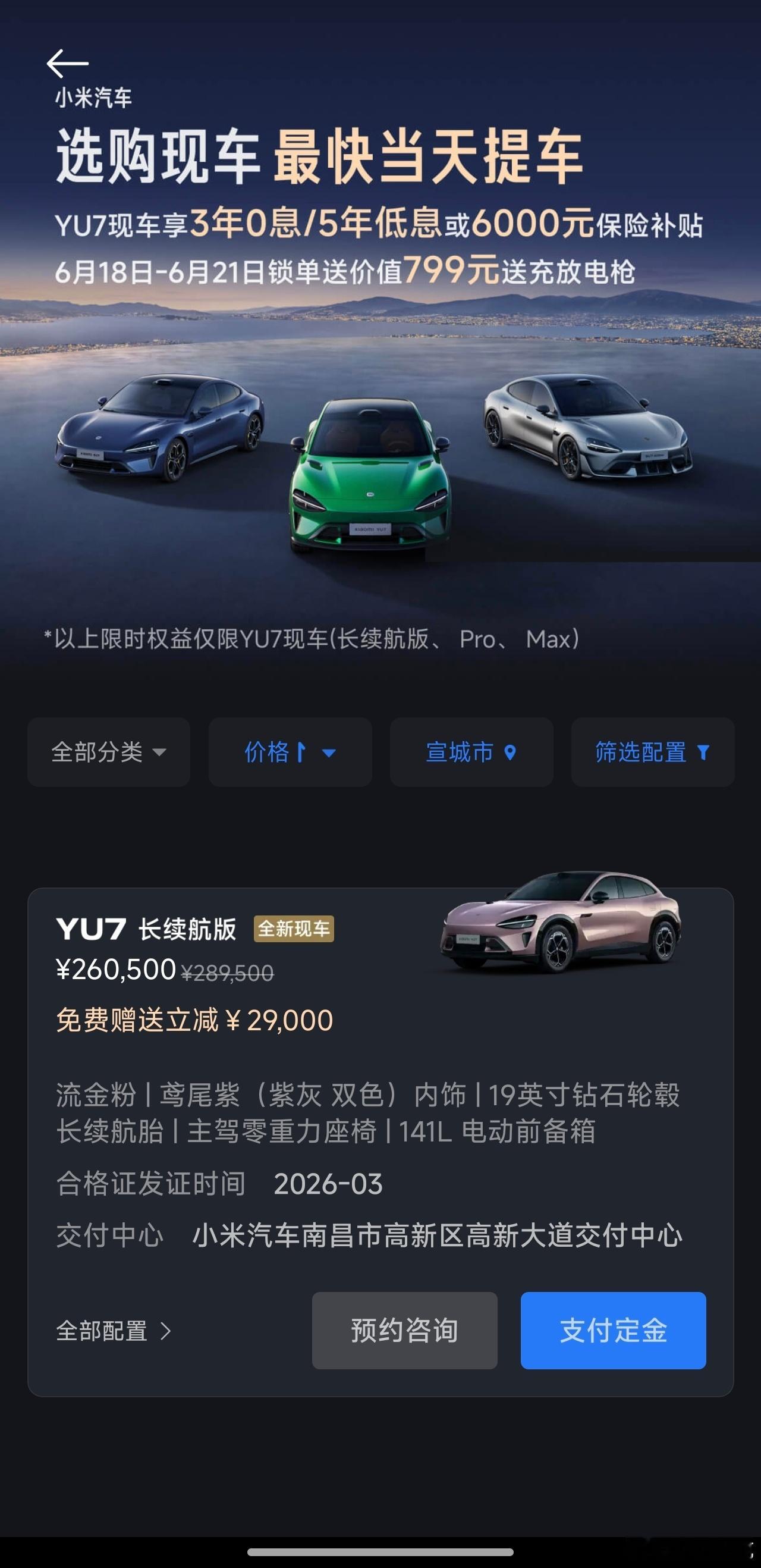 什么情况，小米汽车的现车几乎全清空了？
