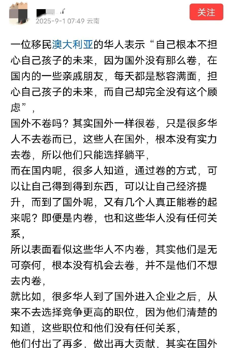 澳洲华人说移民后不用担心后代的未来，因为国外不卷，而国内都在卷，都在焦虑！评论区