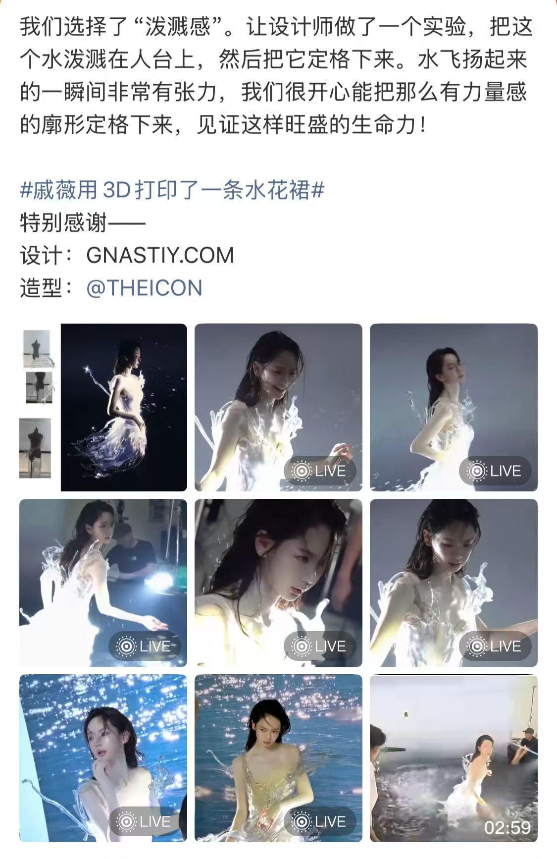 戚薇芭莎撞衫长珩仙君好敬业的一枚女子～一看就穿的很费劲，但她全程把裙子当作品讲，