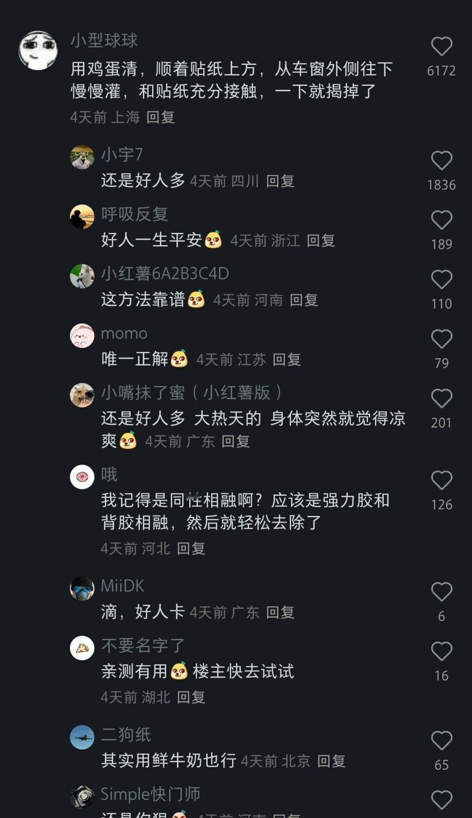 还是好人多啊​​​