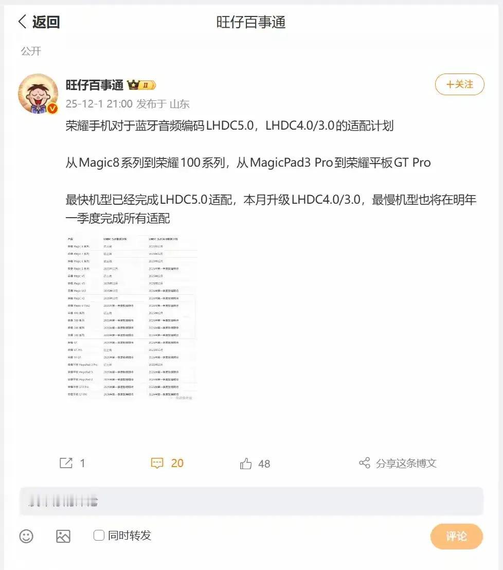 🎉荣耀老用户狂喜！多款机型免费升级LHDC高清音频，音质直接开挂‼️从M