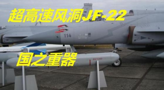 网上流传着一张中国风洞的“报价单”：法国想吹一次15马赫，报价15亿人民币；美国