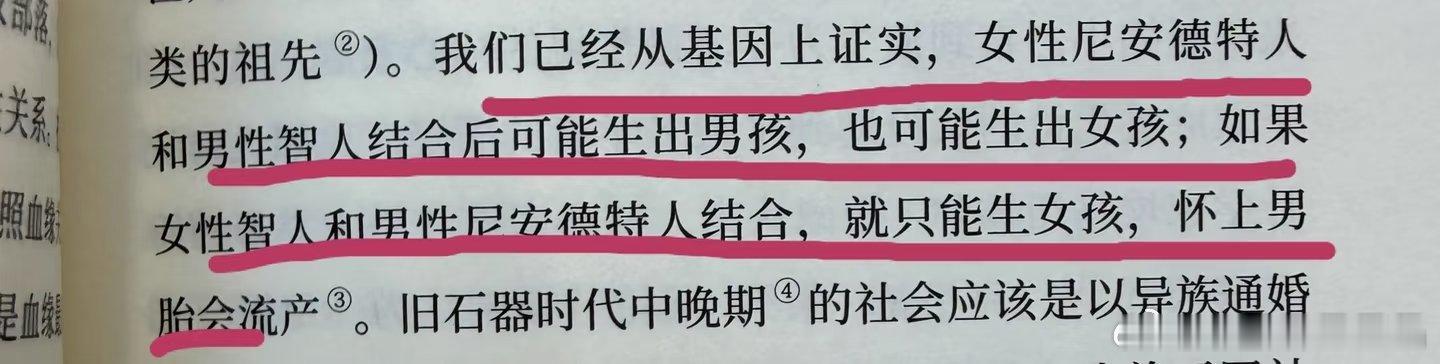 “我们已经从基因上证实，女性尼安德特人和男性智人结合后可能生出男孩，也可能生出女