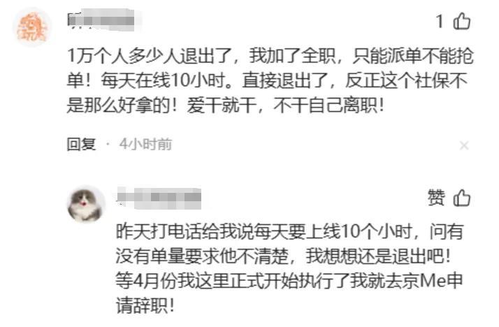 京东宣布给1万骑手买社保，为什么评论区大量骑手反水？！前几天，京东官宣目前已经