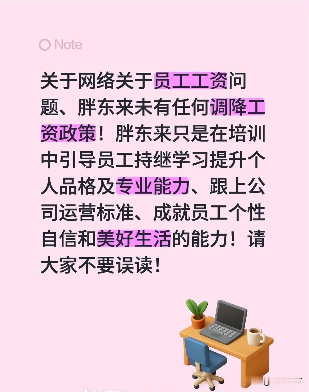 东来哥发文:胖东来未有任何调降工资政策！胖东来许昌今日，很多媒体纷纷报道