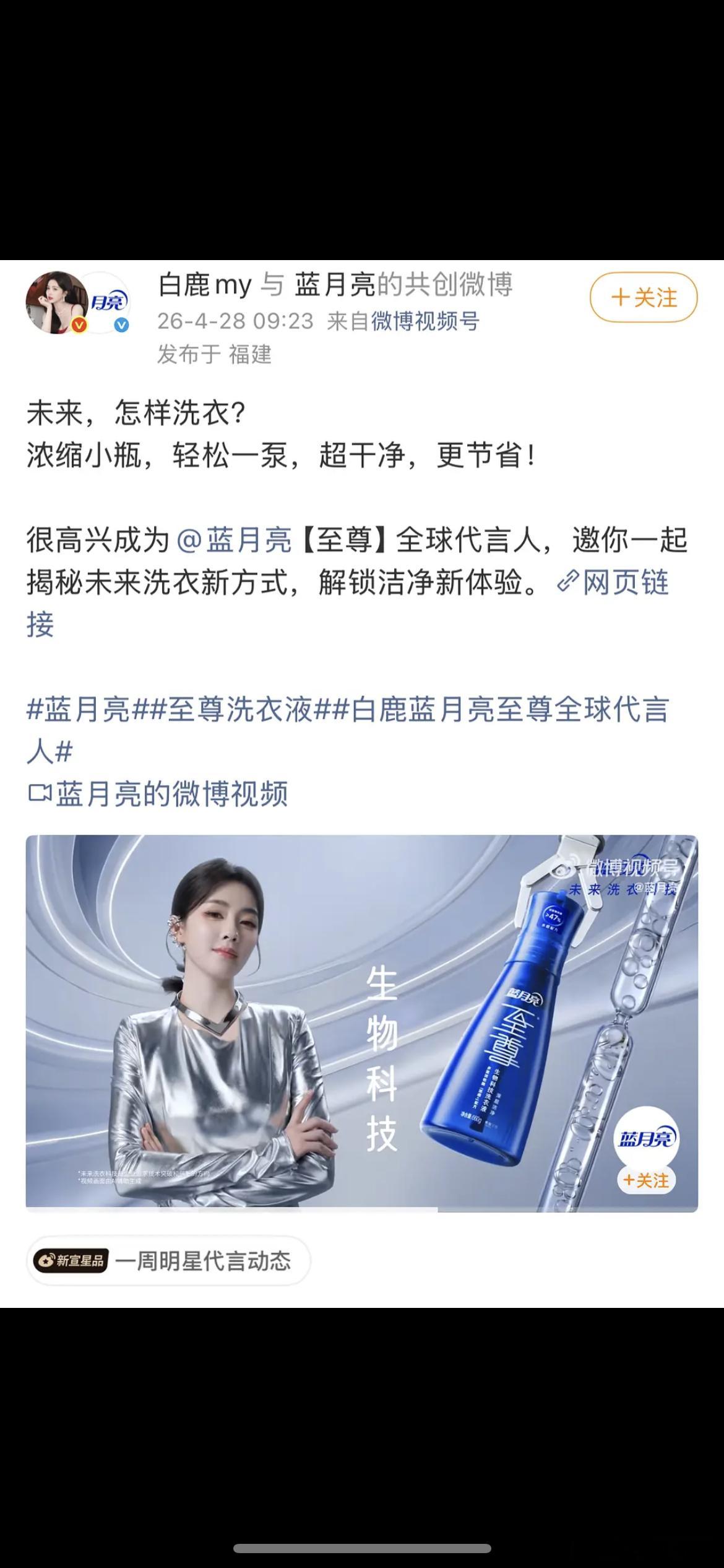 白鹿这个全球品牌代言的含金量是多少，现在title划分的也太细节了吧