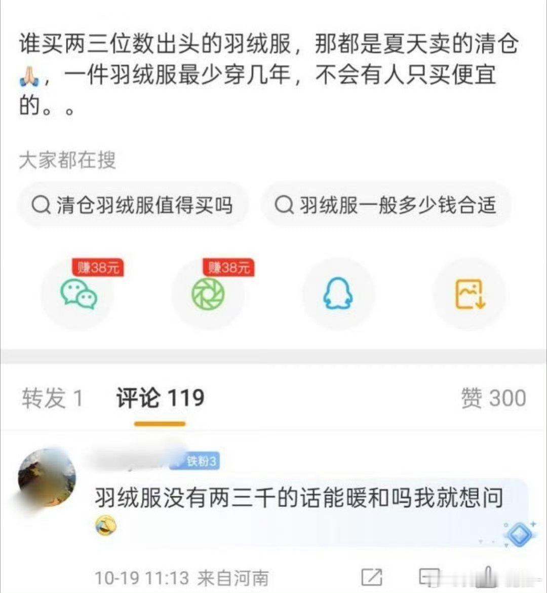 俺们买百来块羽绒服的人怎么你们了？​​​