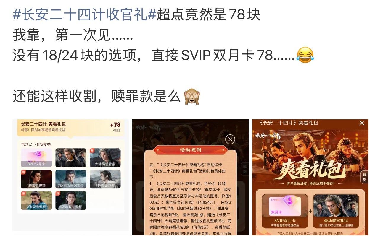 sz都知道78块的超点就是精准对着粉丝的，说明这部剧差不多只有粉丝在看，别提各种