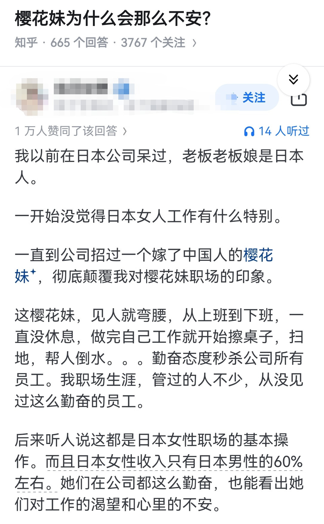 樱花妹为什么会那么不安？​​​
