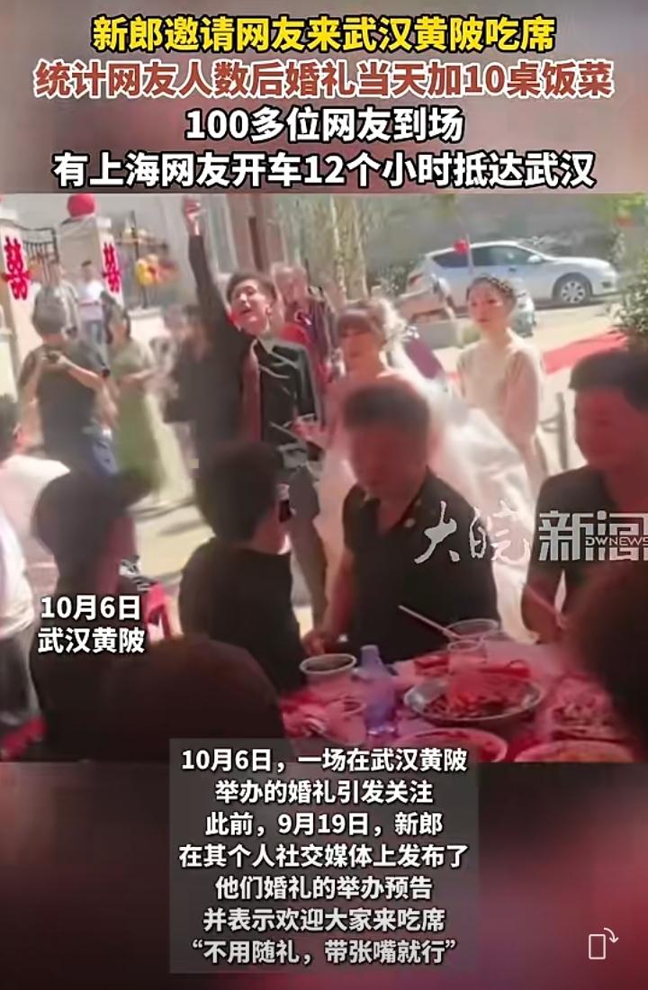 全网最豪爽新郎出现！武汉黄陂这位新郎网上公开邀约网友来吃席，直接放话不用随礼，带