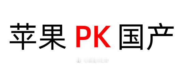 最近苹果刚发布的iPhone17系列明显加快了升级的节奏，就说快充来说，之前是