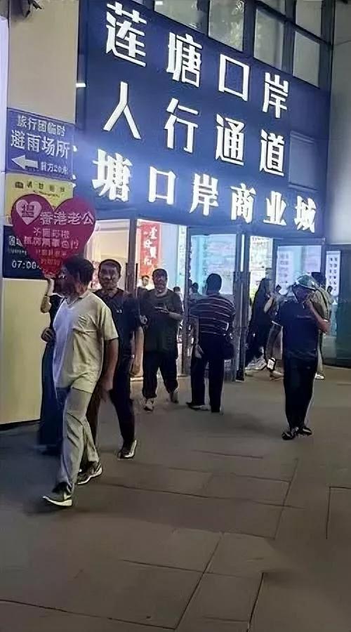 深圳口岸现奇景！美女举牌只要香港郎？莲塘口岸通道里，一位妆容精致的姑娘举