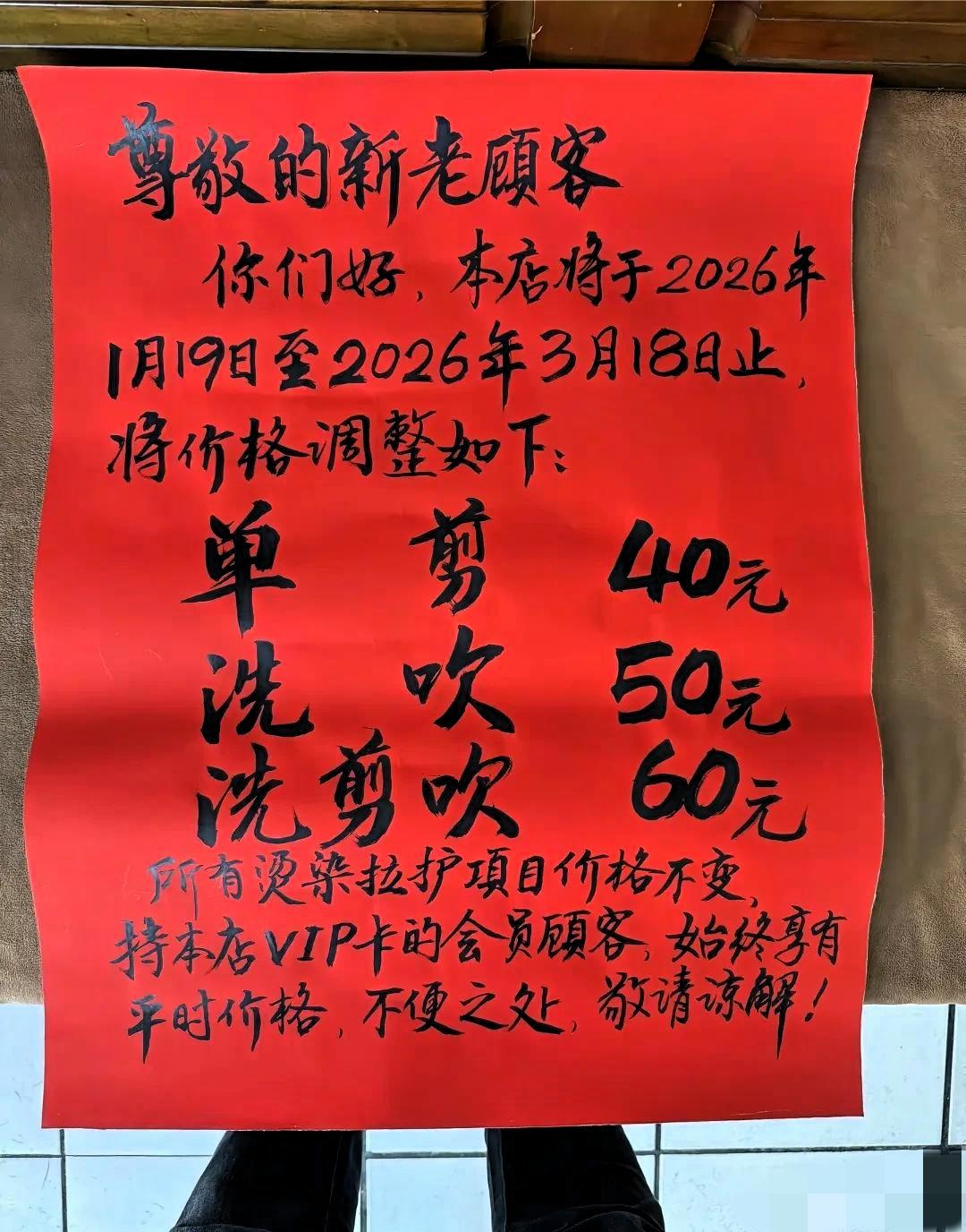 理发店干不下去，真怨不得同行，全是自己把路走死的！年底有家理发店直接把10-