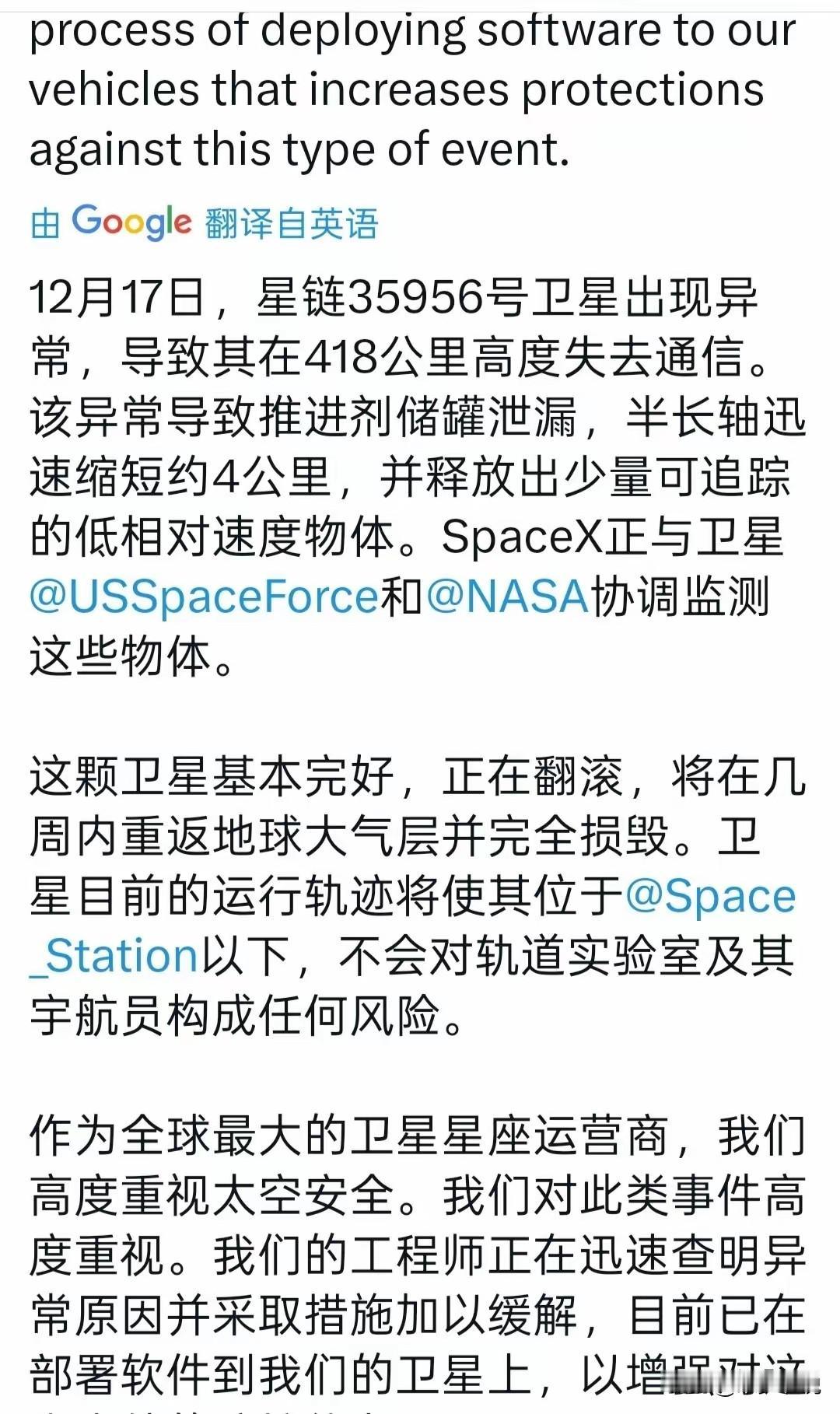 南京导航失灵，星链卫星失控，这么巧吗？根据外媒消息12月17其星链35956号