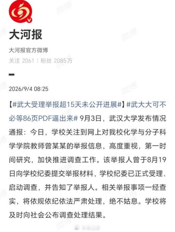 #传播武汉大学举报PDF或涉嫌违法#根据PDF，被举报的女教授被指有学术不端、生活作风问题。传播这种