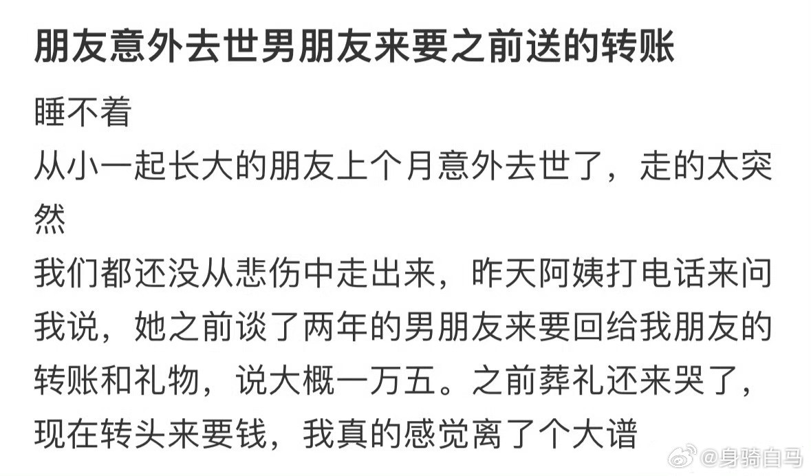 朋友意外去世男朋友来要之前送的转账朋友离世后我送的同人本被卖​​​