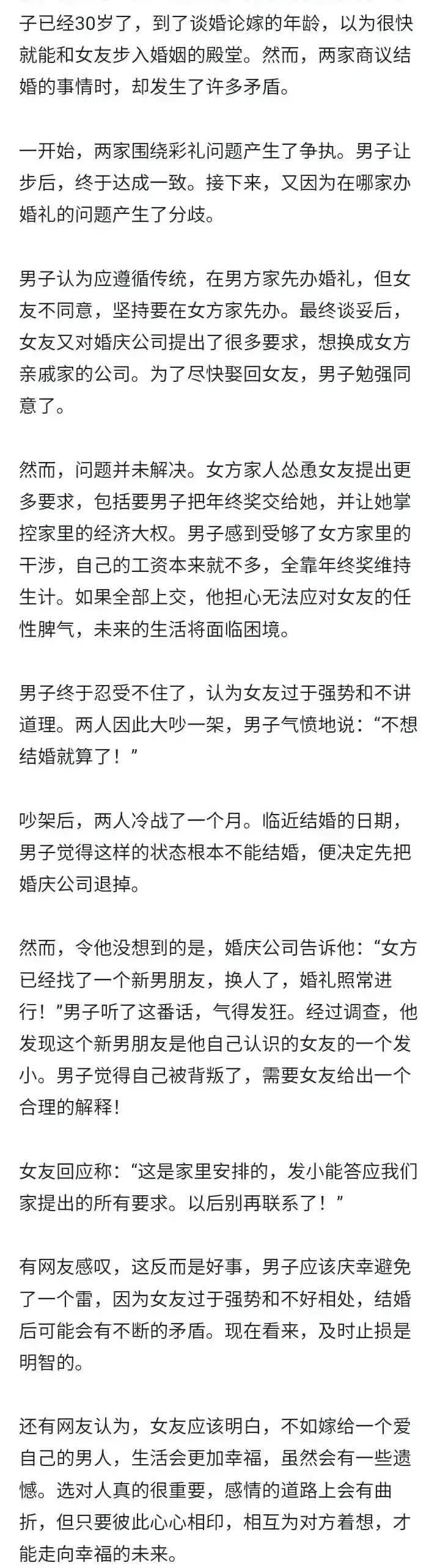 太离谱了。男子不同意婚后把年终奖上交，结果女友和他冷战了一个月。眼看婚期临近，男