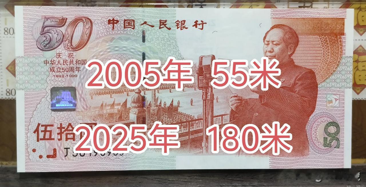 建国五十周年纪念钞，从2005年到2025年的价格变化有多大？2005年单枚55