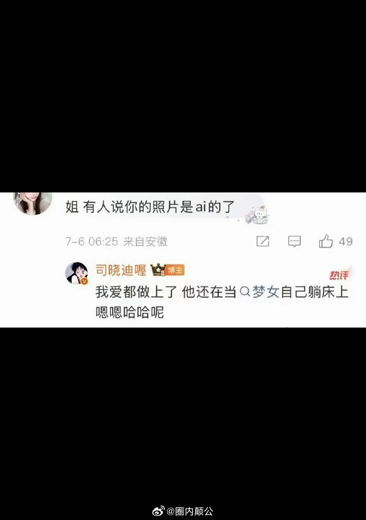 司晓迪:“我爱都做上了她还在当梦女躺在床上哈哈哈哈呢”好讽刺啊司晓迪