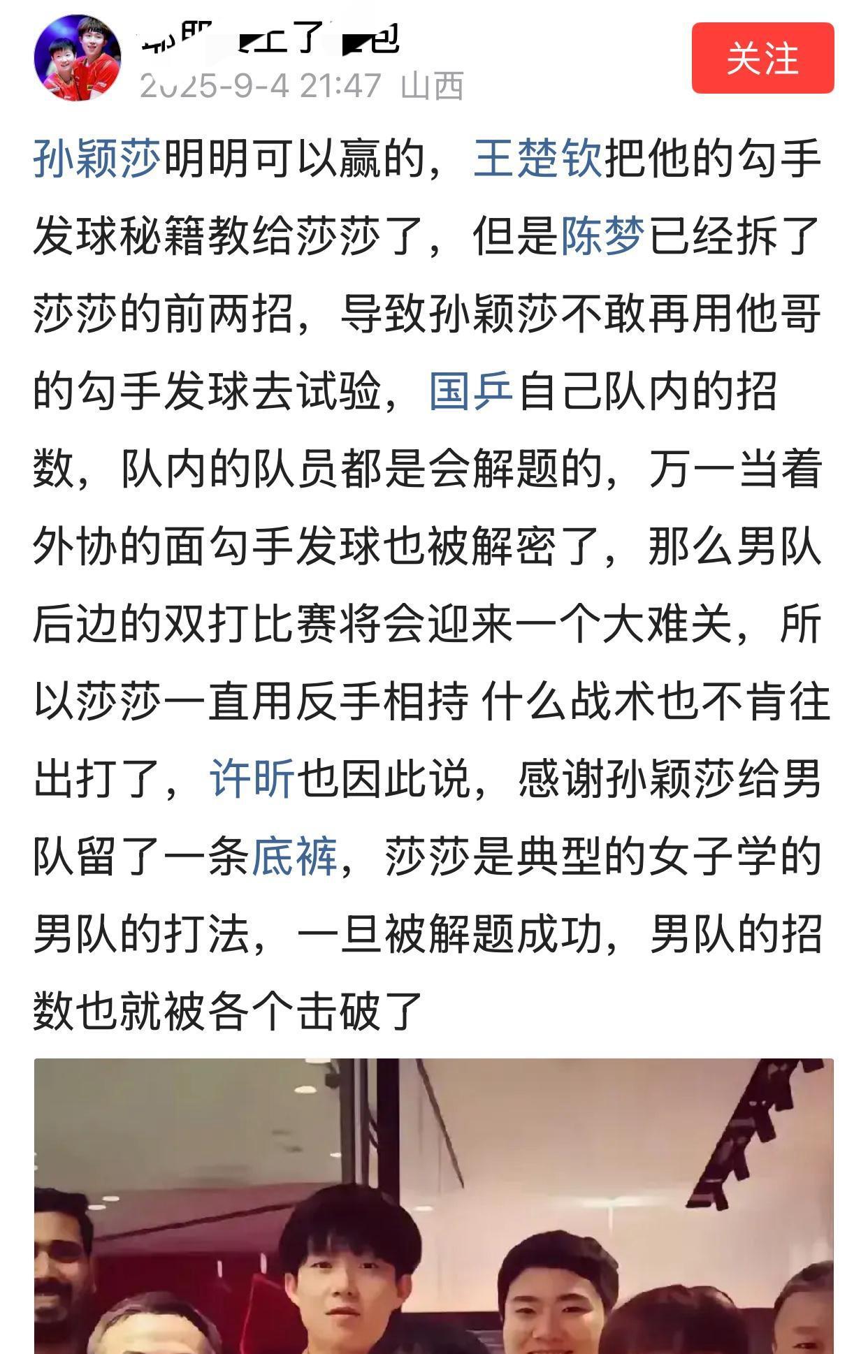 看了附图孙颖莎输给陈梦的原因后，忽然头皮发麻：要不是莎莎顾全大局，国乒恐怕包揽不