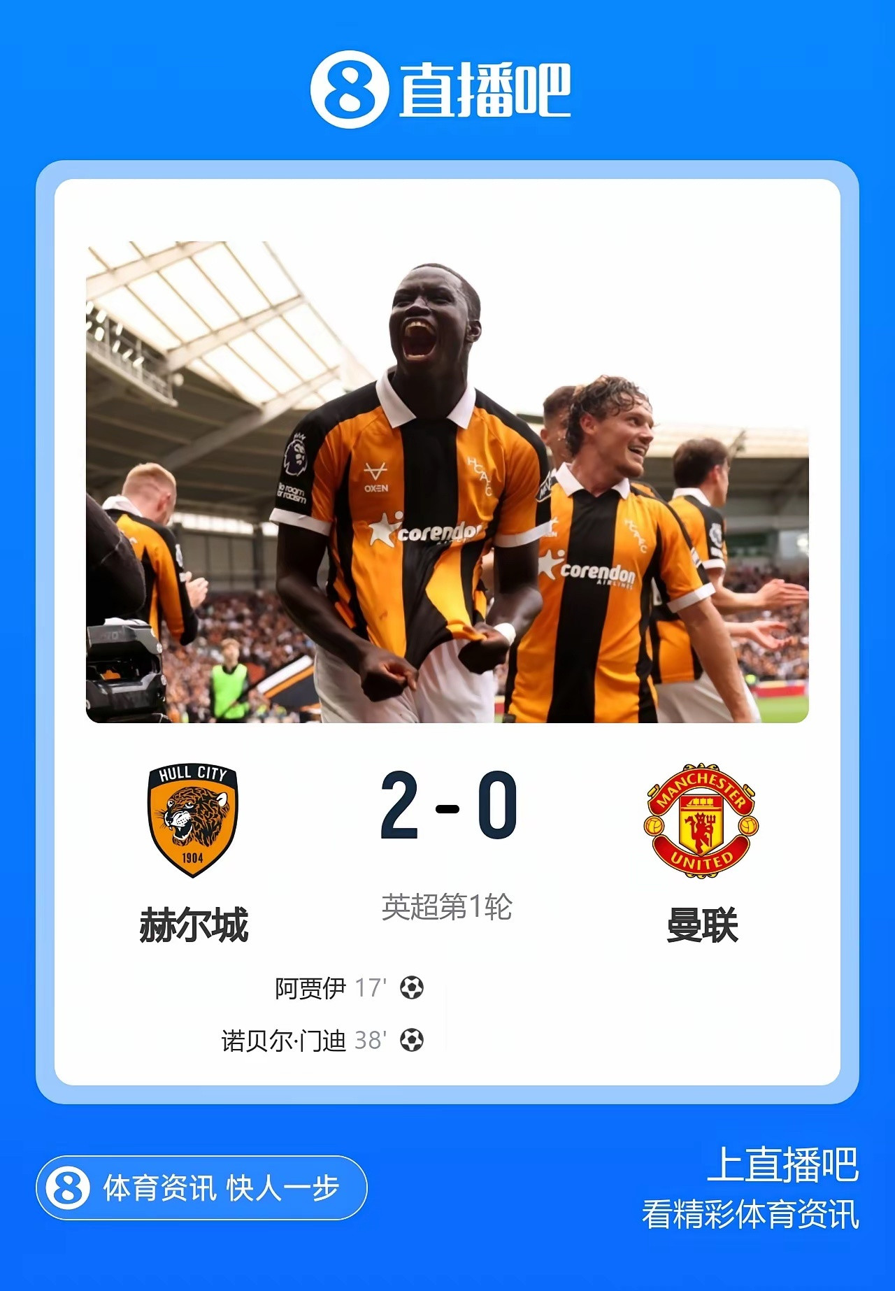 英超三强维拉、热刺与曼联首轮表现惨淡，比分分别为0-4、0-3和0-2，场面令人