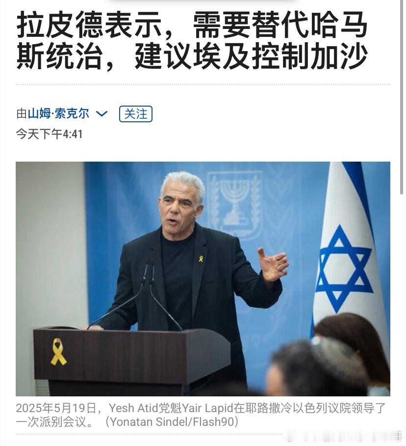 [doge][doge]埃及以色列反对派领导人、前总理拉皮德建议以色列和美国应该