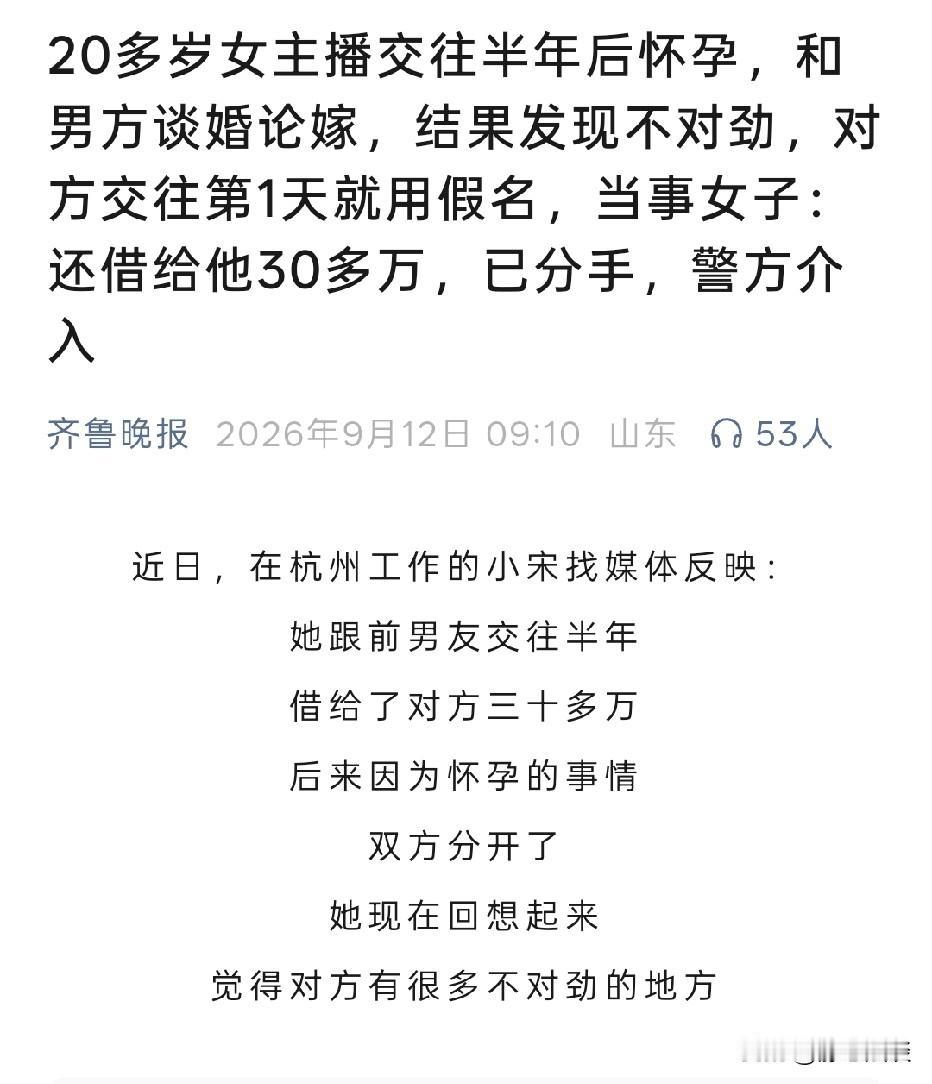 杭州，女子网上认识一男子，她以为对方是有钱人，两人交往半年就谈婚论嫁，女子还怀了