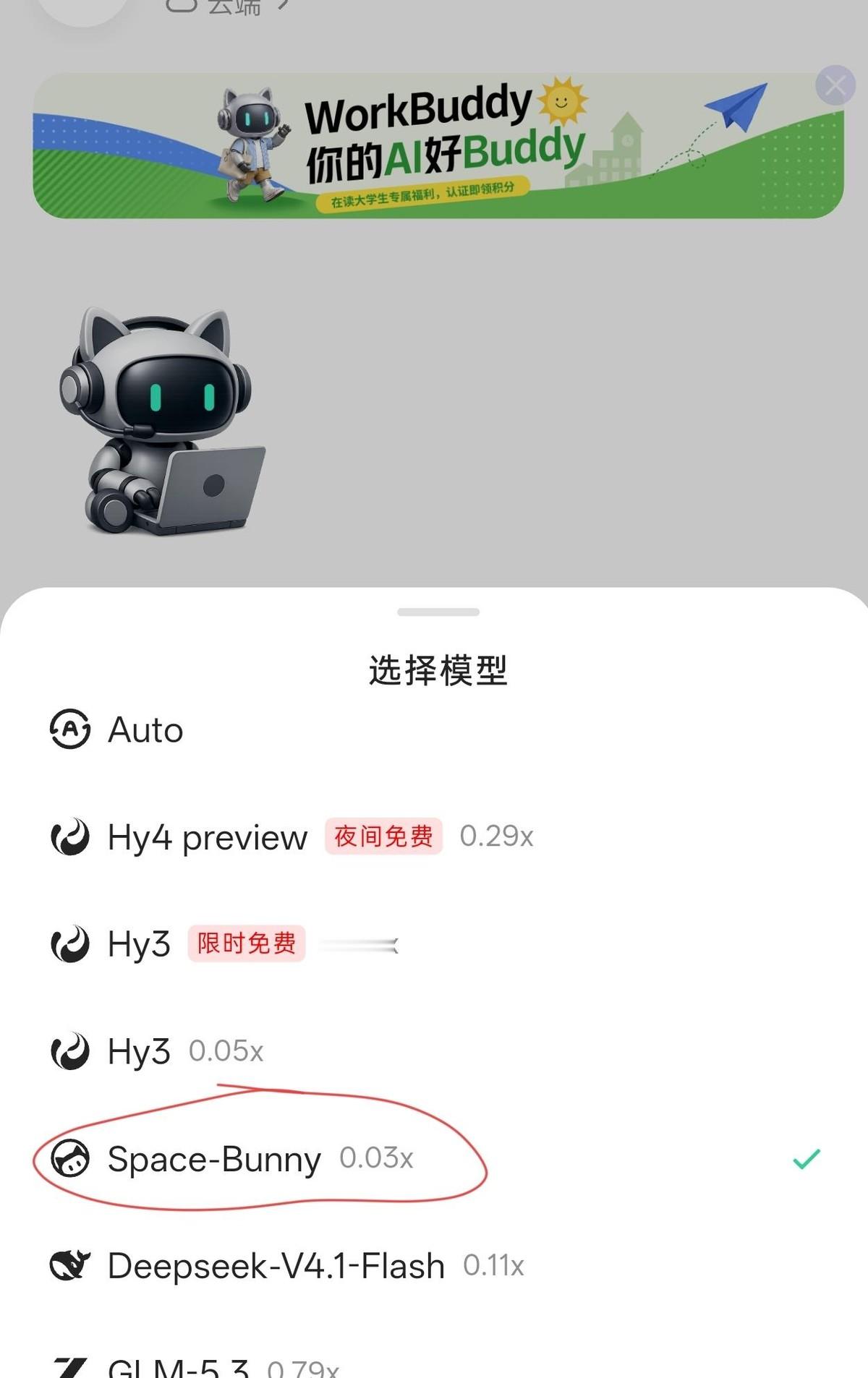 WorkBuddy里悄悄多了一个叫SpaceBunny的模型，比自家Hy3还便宜，比DeepSeek
